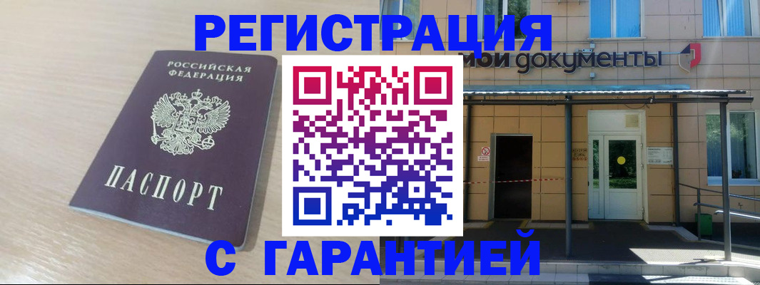 прописка в квартире в Елизово