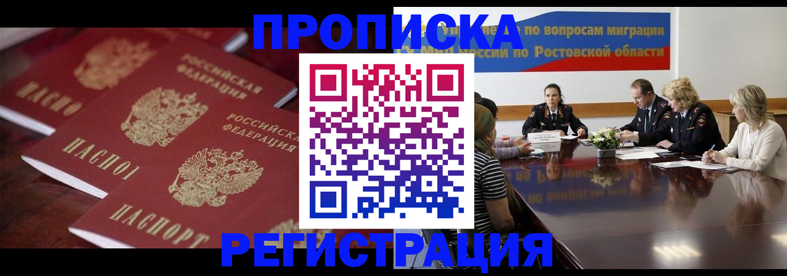 прописка от собственника в Елизово
