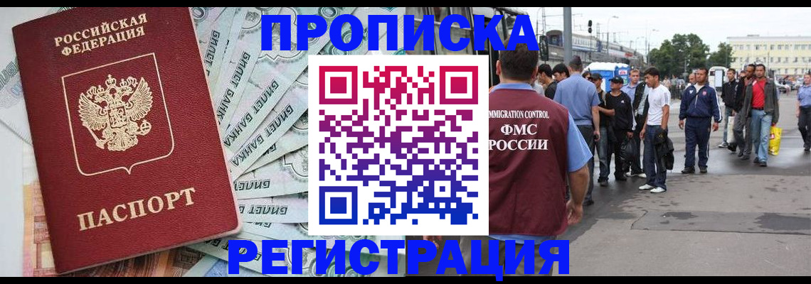 прописка 2025 в Елизово